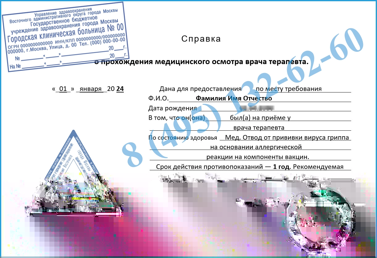 Заказать справку о прививке от бешенства — Королёв