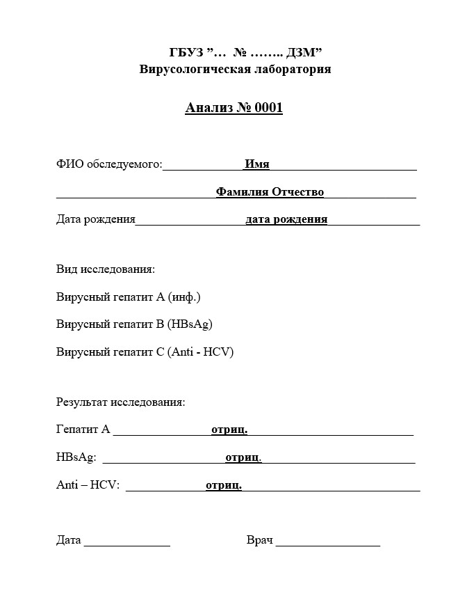 Заказать тест на антитела к гепатиту C — Королёв