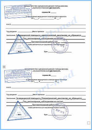 Купить справку от психиатра-нарколога для работы в Королёве официально