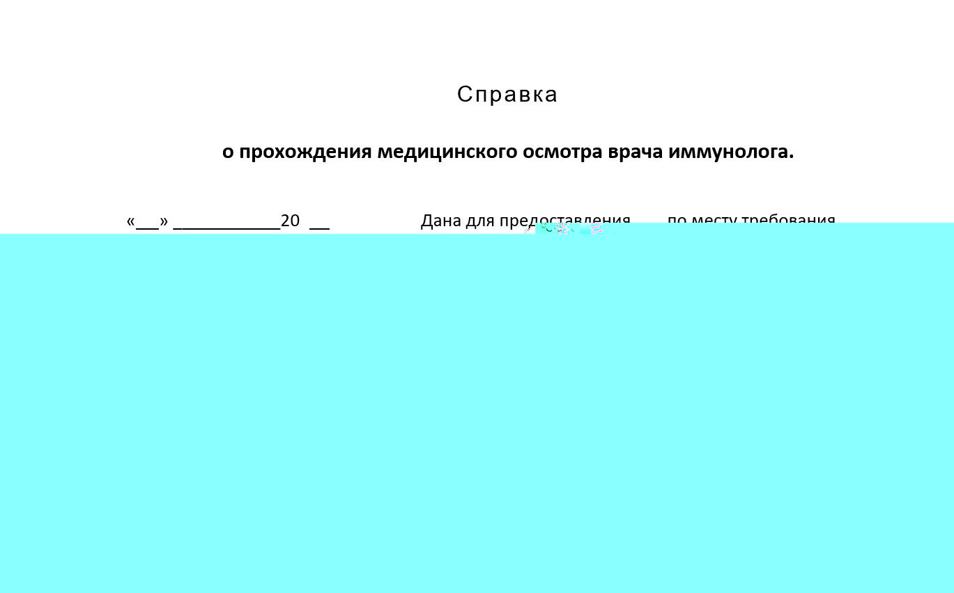 Купить медотводы от прививок в Королёве официально