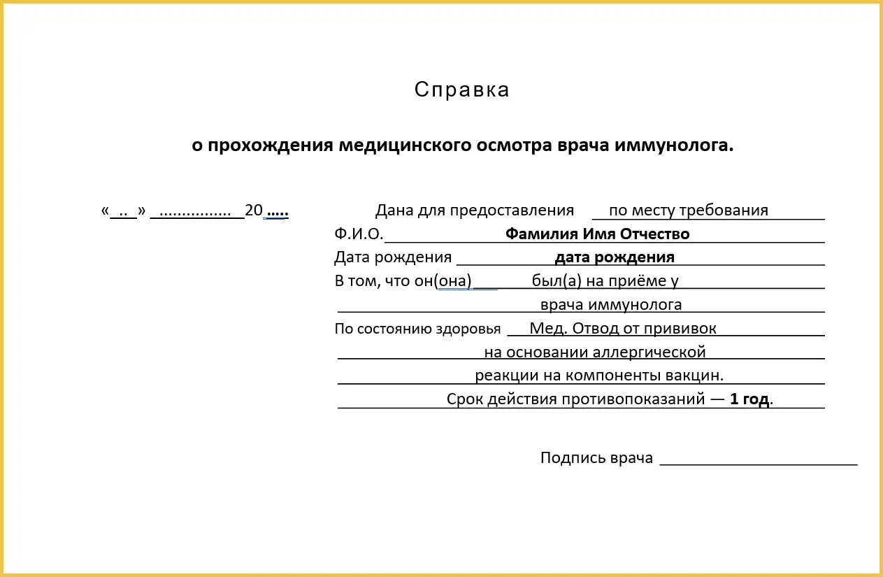 Заказать медотвод от прививок — Королёв
