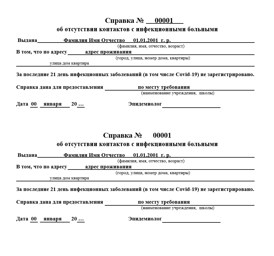 Заказать справку об эпидемическом окружении — Королёв