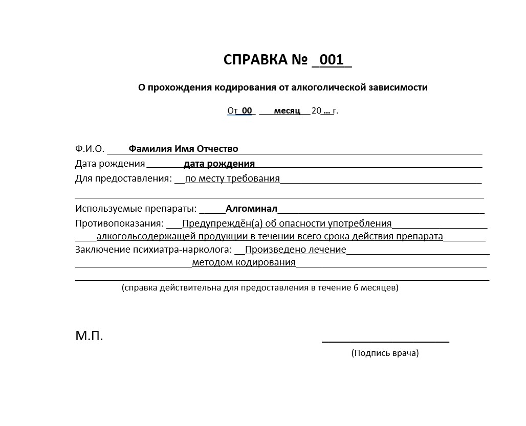 Заказать справку о кодировании — Королёв