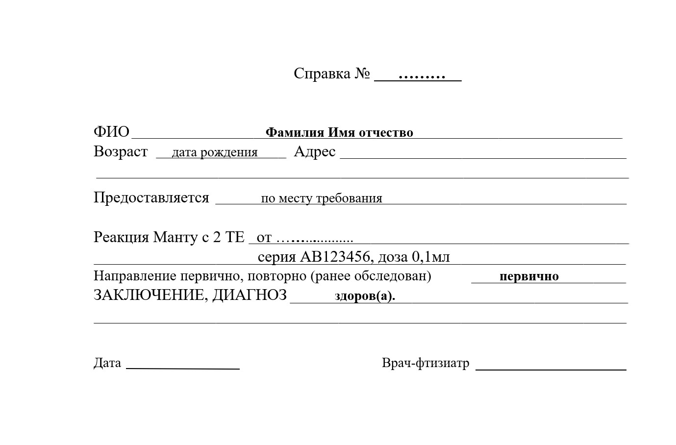 Заказать пробу Манту на туберкулез — Королёв