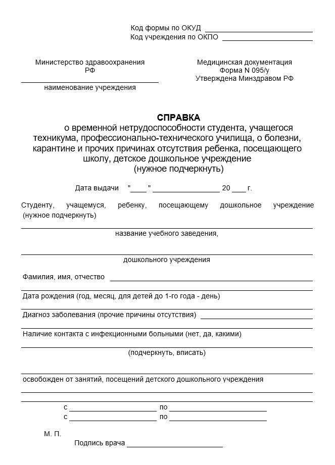 Оформить справку 095/у для студентов в Королёве легально